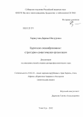 Харанутова, Дарима Шагдуровна. Бурятское словообразование: структурно-семантическая организация: дис. доктор филологических наук: 10.02.22 - Языки народов зарубежных стран Азии, Африки, аборигенов Америки и Австралии. Улан-Удэ. 2012. 371 с.