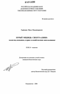 Серёдкин, Иван Владимирович. Бурый медведь Сихотэ-Алиня: экология, поведение, охрана и хозяйственное использование: дис. кандидат биологических наук: 03.00.16 - Экология. Владивосток. 2006. 252 с.