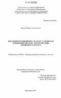 Капулин, Денис Владимирович. Быстродействующий импульсный стабилизатор напряжения системы электропитания автономного объекта: дис. кандидат технических наук: 05.09.03 - Электротехнические комплексы и системы. Красноярск. 2007. 178 с.