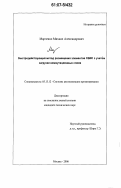Марченко, Михаил Александрович. Быстродействующий метод размещения элементов СБИС с учетом загрузки коммутационных слоев: дис. кандидат технических наук: 05.13.12 - Системы автоматизации проектирования (по отраслям). Москва. 2006. 157 с.