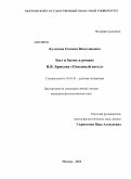 Куличева, Евгения Вячеславовна. Быт и бытие в романе В.Я. Брюсова "Огненный ангел": дис. кандидат филологических наук: 10.01.01 - Русская литература. Москва. 2013. 283 с.