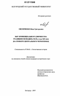 Оноприенко, Инна Григорьевна. Быт провинциального дворянства: традиции и новации в 50 - 90-е годы XIX века: на примере Центрального Черноземья: дис. кандидат исторических наук: 07.00.02 - Отечественная история. Белгород. 2007. 190 с.