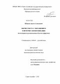 Шмаков, Артем Алексеевич. Бытие текста с обращением в интернет-коммуникации: на материале русскоязычных блогов и форумов: дис. кандидат наук: 10.02.01 - Русский язык. Горно-Алтайск. 2013. 200 с.