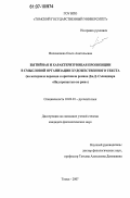 Филимонова, Ольга Анатольевна. Бытийная и характеризующая пропозиции в смысловой организации художественного текста: на материале перевода и оригинала романа Дж.Д. Сэлинджера "Над пропастью во ржи": дис. кандидат филологических наук: 10.02.01 - Русский язык. Томск. 2007. 168 с.