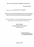 Скокова, Наталья Александровна. Бюджет развития как инструмент финансового обеспечения и управления социально-экономическим развитием муниципальных образований: дис. кандидат экономических наук: 08.00.05 - Экономика и управление народным хозяйством: теория управления экономическими системами; макроэкономика; экономика, организация и управление предприятиями, отраслями, комплексами; управление инновациями; региональная экономика; логистика; экономика труда. Краснодар. 2009. 182 с.