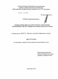 Лузин, Андрей Михайлович. Бюджетирование как инструмент управления экономическим потенциалом коммерческого банка: дис. кандидат экономических наук: 08.00.10 - Финансы, денежное обращение и кредит. Ярославль. 2011. 150 с.
