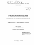 Янданов, Лев Юрьевич. Бюджетирование как система повышения эффективности финансово-хозяйственной деятельности сельскохозяйственных предприятий: дис. кандидат экономических наук: 08.00.12 - Бухгалтерский учет, статистика. Санкт-Петербург-Пушкин. 2004. 249 с.