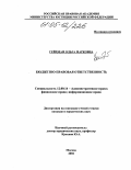 Гейхман, Ольга Марковна. Бюджетно-правовая ответственность: дис. кандидат юридических наук: 12.00.14 - Административное право, финансовое право, информационное право. Москва. 2004. 211 с.