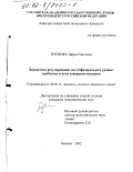 Пупенко, Дарья Павловна. Бюджетное регулирование на субфедеральном уровне: Проблемы и пути совершенствования: дис. кандидат экономических наук: 08.00.10 - Финансы, денежное обращение и кредит. Москва. 2002. 185 с.