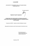 Зиринов, Сергей Андреевич. Бюджетное регулирование налоговых доходов и социально ориентированных расходов муниципальных образований: дис. кандидат экономических наук: 08.00.10 - Финансы, денежное обращение и кредит. Краснодар. 2006. 166 с.