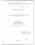 Коваленко, Галина Анатольевна. Бюджетный федерализм как основа функционирования бюджетной системы: дис. кандидат экономических наук: 08.00.01 - Экономическая теория. Москва. 2002. 166 с.
