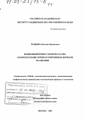 Травкина, Наталья Михайловна. Бюджетный процесс в Конгрессе США: Законодательные нормы и современные формы их реализации: дис. доктор политических наук: 23.00.02 - Политические институты, этнополитическая конфликтология, национальные и политические процессы и технологии. Москва. 2003. 565 с.