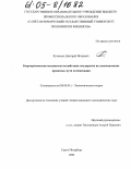 Кузнецов, Дмитрий Игоревич. Бюрократические механизмы воздействия государства на экономические процессы: пути оптимизации: дис. кандидат экономических наук: 08.00.01 - Экономическая теория. Санкт-Петербург. 2004. 183 с.