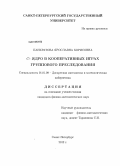 Панкратова, Ярославна Борисовна. C-ядро в кооперативных играх группового преследования: дис. кандидат физико-математических наук: 01.01.09 - Дискретная математика и математическая кибернетика. Санкт-Петербург. 2012. 157 с.