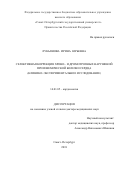 Лукьянова Ирина Юрьевна. Cелективная коррекция хроно- и дромотропных нарушений при ишемической болезни сердца (клинико-экспериментальное исследование): дис. доктор наук: 14.01.05 - Кардиология. ФГБВОУ ВО «Военно-медицинская академия имени С.М. Кирова» Министерства обороны Российской Федерации. 2019. 288 с.