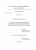 Черепанова, Наталья Александровна. CG-узнающие C5-цитозин-ДНК-метилтрансферазы SssI (Spiroplasma) и Dnmt3a (мыши): ингибирование и исследование особенностей каталитического механизма: дис. кандидат химических наук: 02.00.10 - Биоорганическая химия. Москва. 2010. 114 с.