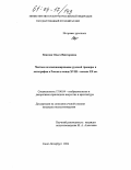 Власова, Ольга Викторовна. Частное коллекционирование русской гравюры и литографии в России в конце XVIII - начале XX вв.: дис. кандидат искусствоведения: 17.00.04 - Изобразительное и декоративно-прикладное искусство и архитектура. Санкт-Петербург. 2004. 217 с.