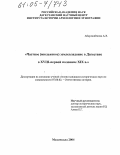 Абдуллабекова, Анжела Эльмирзаевна. Частное (мюльковое) землевладение в Дагестане в XVIII - первой половине XIX в.: дис. кандидат исторических наук: 07.00.02 - Отечественная история. Махачкала. 2004. 206 с.