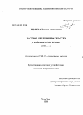 Иданова, Татьяна Анатольевна. Частное предпринимательство в Байкальском регионе: 1920-е гг.: дис. кандидат исторических наук: 07.00.02 - Отечественная история. Улан-Удэ. 2008. 146 с.