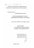 Бахтин, Виктор Викторович. Частное предпринимательство в Воронежской губернии в годы НЭПа: дис. кандидат исторических наук: 07.00.02 - Отечественная история. Воронеж. 2002. 363 с.
