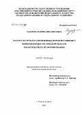 Лазарева, Карина Иоганесовна. Частота и структура врожденных пороков развития у новорожденных Ростовской обл. и факторы риска их формирования: дис. кандидат медицинских наук: 14.00.09 - Педиатрия. . 0. 179 с.