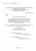 Бокова, Татьяна Владимировна. Частота неспецифического реагирования на ППД туберкулин крупного рогатого скота, инфицированного BLV, и разработка схем оздоровления племенных стад от лейкоза в Алтайском крае: дис. кандидат ветеринарных наук: 16.00.03 - Ветеринарная эпизоотология, микология с микотоксикологией и иммунология. Барнаул. 2001. 137 с.