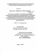 Исмоилов, Абдурахим Абдулатифович. Частота распространения основных стоматологических заболеваний у больных с неблагоприятной общесоматической патологией и разработка путей повышения адаптационных возможностей органов полости рта: дис. доктор медицинских наук: 14.01.14 - Стоматология. Омск. 2012. 217 с.