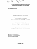 Давиденко, Дмитрий Анатольевич. Человек и действительность в отечественном кинематографе 70-х годов: дис. кандидат искусствоведения: 17.00.03 - Кино-, теле- и другие экранные искусства. Москва. 2004. 167 с.