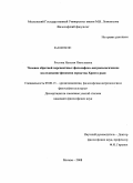Ростова, Наталья Николаевна. Человек обратной перспективы: философско-антропологическое исследование феномена юродства Христа ради: дис. кандидат философских наук: 09.00.13 - Философия и история религии, философская антропология, философия культуры. Москва. 2008. 193 с.