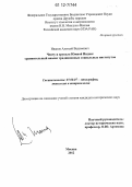 Иванов, Алексей Вадимович. Ченчу и ерукала Южной Индии: сравнительный анализ традиционных социальных институтов: дис. кандидат исторических наук: 07.00.07 - Этнография, этнология и антропология. Москва. 2012. 269 с.