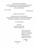 Ревзин, Сергей Борисович. Черепно-мозговая травма на фоне артериальной гипертензии и стенокардии напряжения (особенности клиники, диагностики, лечения): дис. кандидат медицинских наук: 14.00.28 - Нейрохирургия. Санкт-Петербург. 2005. 174 с.