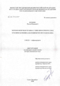 Бердиев, Рустам Намазович. Черепно-мозговая травма с тяжелым клиническим течением (клинико-анатомическое исследование): дис. доктор медицинских наук: 14.00.28 - Нейрохирургия. Санкт-Петербург. 2006. 214 с.