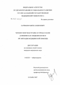 Каримов, Равиль Хашимович. Черепно-мозговая травма в г. Казани (клиническая эпидемиология и организация медицинской помощи): дис. кандидат медицинских наук: 14.00.28 - Нейрохирургия. . 0. 143 с.