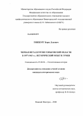 Гинзбург, Борис Львович. Черная металлургия Горьковской области в 1957-1965 гг.: исторический опыт и уроки: дис. кандидат исторических наук: 07.00.02 - Отечественная история. Нижний Новгород. 2008. 232 с.
