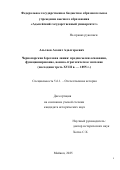 Альхаов Азамат Адалгереевич. Черноморская береговая линия: предпосылки основания, функционирование, военно-стратегическое значение (последняя треть XVIII в. — 1855 г.): дис. кандидат наук: 00.00.00 - Другие cпециальности. ФГБОУ ВО «Северо-Западный государственный медицинский университет имени И.И. Мечникова» Министерства здравоохранения Российской Федерации. 2026. 303 с.