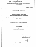 Соловьева, Валерия Владимировна. Черносотенные организации Центрально-промышленного района: Владимирская, Московская, Ярославская губернии в 1905-1914 гг.: дис. кандидат исторических наук: 07.00.02 - Отечественная история. Владимир. 2003. 172 с.