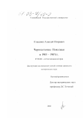 Стеценко, Алексей Игоревич. Черносотенцы Поволжья в 1905 - 1907 гг.: дис. кандидат исторических наук: 07.00.02 - Отечественная история. Ульяновск. 2002. 225 с.