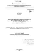 Хо Хай Нам. Черты европейского влияния в архитектуре и градостроительстве Вьетнама колониального периода: на примере г. Хюэ: дис. кандидат архитектуры: 18.00.01 - Теория и история архитектуры, реставрация и реконструкция историко-архитектурного наследия. Санкт-Петербург. 2007. 181 с.