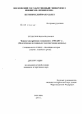 Трухачев, Вадим Вадимович. Чешско-австрийские отношения в 1998-2007 гг.: политические и социально-экономические аспекты: дис. кандидат исторических наук: 07.00.03 - Всеобщая история (соответствующего периода). Москва. 2011. 296 с.