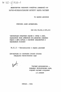 Григорян, Асмик Джумшудовна. Чешуекрылые вредители яблони и груши в Лори-Памбакской зоне Армянской ССР, биология основных видов и меры борьбы с яблонной плодожоркой и медведицей госпожой: дис. кандидат биологических наук: 06.01.11 - Защита растений. Ереван. 1984. 191 с.