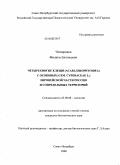 Четвериков, Филипп Евгеньевич. Четырехногие клещи (Acari, Eriophyoidea) с Осоковых (сем. Cyperaceae L.) Европейской части России и сопредельных территорий: дис. кандидат биологических наук: 03.00.08 - Зоология. Санкт-Петербург. 2008. 236 с.
