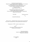 Гутарёва, Юлия Ивановна. Чингён Сансухва - корейский пейзаж "реального вида" эпохи Поздний Чосон (XVIII - середина XIX вв.). Поиск национальной самобытности: дис. кандидат наук: 17.00.09 - Теория и история искусства. Санкт-Петербург. 2014. 341 с.