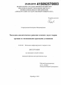 Спиридонова, Екатерина Владимировна. Численно-аналитическое решение плоских задач теории трещин со смешанными краевыми условиями: дис. кандидат наук: 01.02.04 - Механика деформируемого твердого тела. Оренбург. 2015. 157 с.