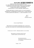 Боталов, Андрей Юрьевич. Численное исследование движения тела с полостью, частично или полностью заполненной вязкой жидкостью: дис. кандидат наук: 01.02.05 - Механика жидкости, газа и плазмы. Тюмень. 2014. 135 с.