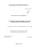 Москаленко, Ольга Александровна. Численное моделирование детонации газокапельных смесей в каналах: дис. кандидат наук: 01.02.05 - Механика жидкости, газа и плазмы. Москва. 2016. 144 с.