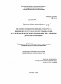 Куриленко, Ирина Александровна. Численное моделирование динамики роста фибринового сгустка в потоке плазмы крови на основе модели системы свертывания типа "реакция-диффузия-конвекция": дис. кандидат физико-математических наук: 05.13.18 - Математическое моделирование, численные методы и комплексы программ. Москва. 2008. 95 с.