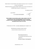Ратаушко, Ян Юрьевич. Численное моделирование динамики упругих и пороупругих трехмерных тел на основе совместного применения методов граничных элементов и Рунге-Кутты: дис. кандидат наук: 01.02.04 - Механика деформируемого твердого тела. Нижний Новгород. 2014. 179 с.