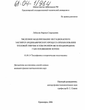 Лобасова, Марина Спартаковна. Численное моделирование нестационарного магнитогазодинамического процесса преобразования тепловой энергии в электроэнергию в неоднородном газоплазменном потоке: дис. кандидат физико-математических наук: 01.04.14 - Теплофизика и теоретическая теплотехника. Красноярск. 2004. 137 с.