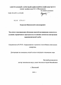 Курсаков, Иннокентий Александрович. Численное моделирование обтекания моделей пассажирских самолетов в условиях ограниченного пространства и влияния элементов конструкции аэродинамической трубы: дис. кандидат технических наук: 05.07.01 - Аэродинамика и процессы теплообмена летательных аппаратов. Жуковский. 2011. 136 с.
