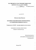Шигапова, Диана Юрьевна. Численное моделирование течения флюида в ступени центробежного насоса: дис. кандидат технических наук: 01.02.05 - Механика жидкости, газа и плазмы. Москва. 2009. 110 с.